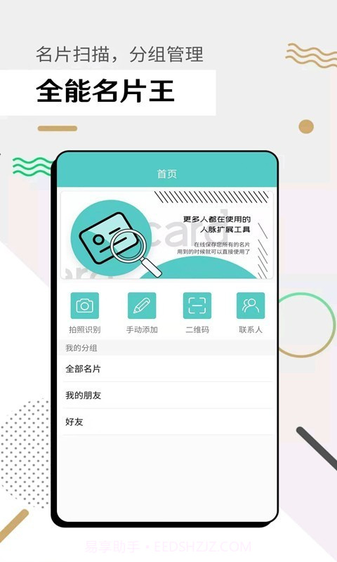 全能名片王截图4 全能名片王截图4
