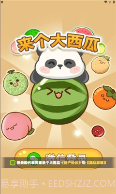 来个大西瓜截图1