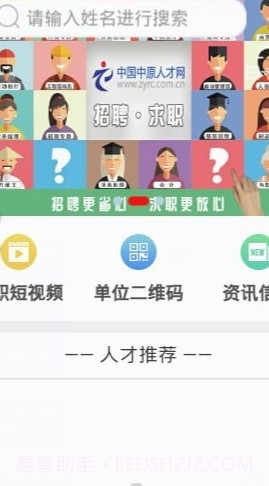 中国中原人才网截图2 中国中原人才网截图2