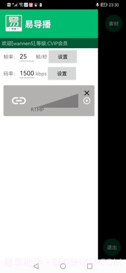 易导播截图4 易导播截图4