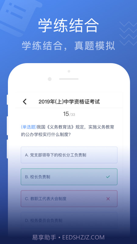 名师帮-教师考试截图3