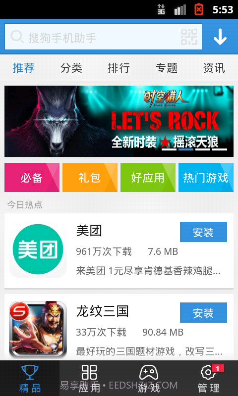 搜狗手机助手截图1