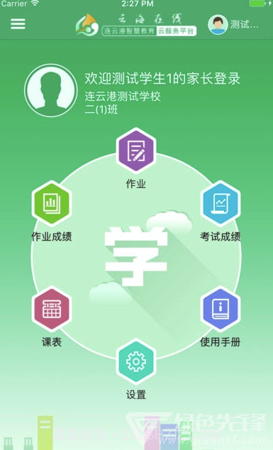 云海在线app(云海在线学生版)V2.0.5 最新版截图1