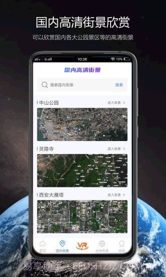 卫星街景截图2 卫星街景截图2