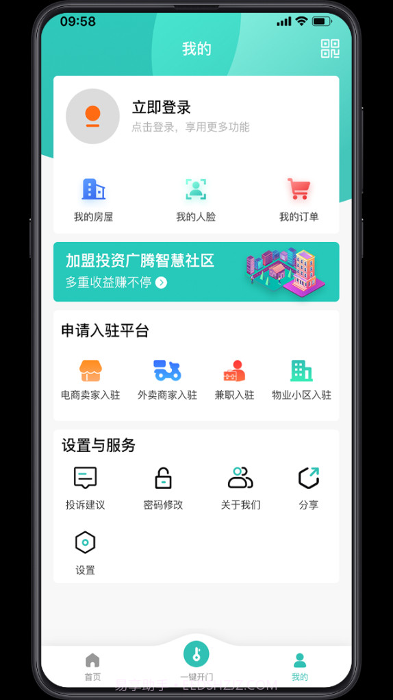 广腾智慧社区截图3 广腾智慧社区截图3