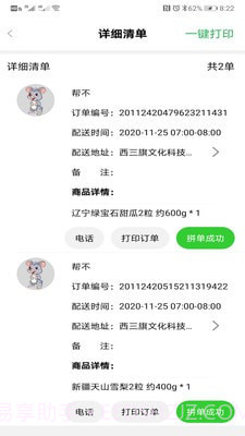 多多买菜商家版截图5 多多买菜商家版截图5