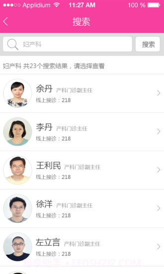 成都掌上妇幼截图1