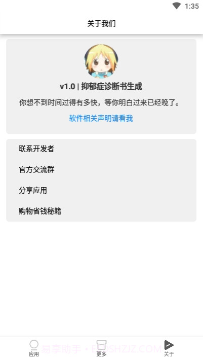 抑郁症截图2 抑郁症截图2