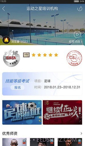 体教联盟(体教联盟app)V4.9.2 截图3 体教联盟(体教联盟app)V4.9.2 截图3