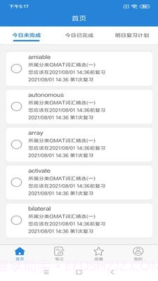 艾宾浩斯记忆笔记软件截图3