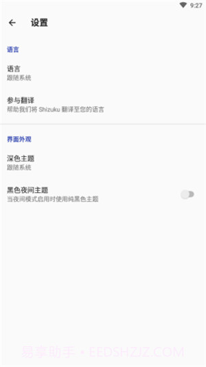 shizuku助手破解版截图1 shizuku助手破解版截图1