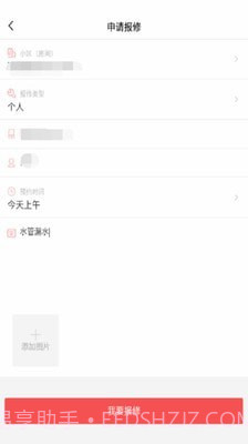 台州智慧物业截图1