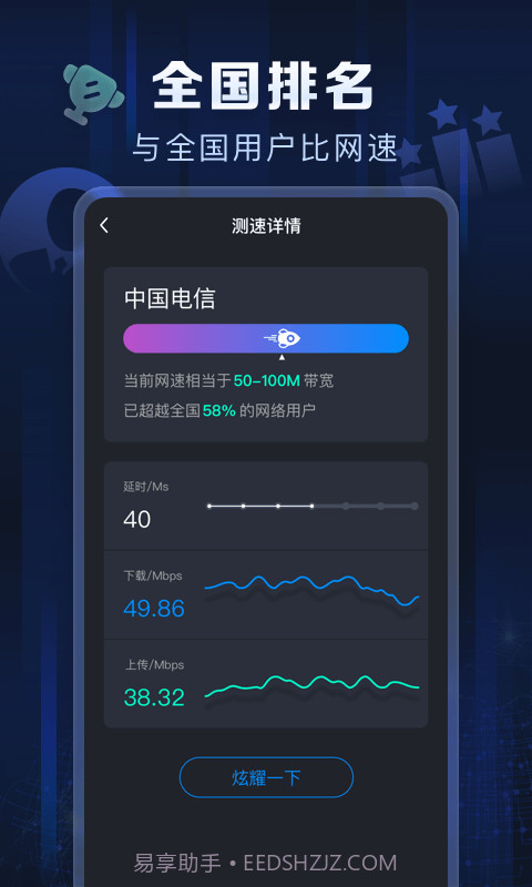 星域测速截图5 星域测速截图5