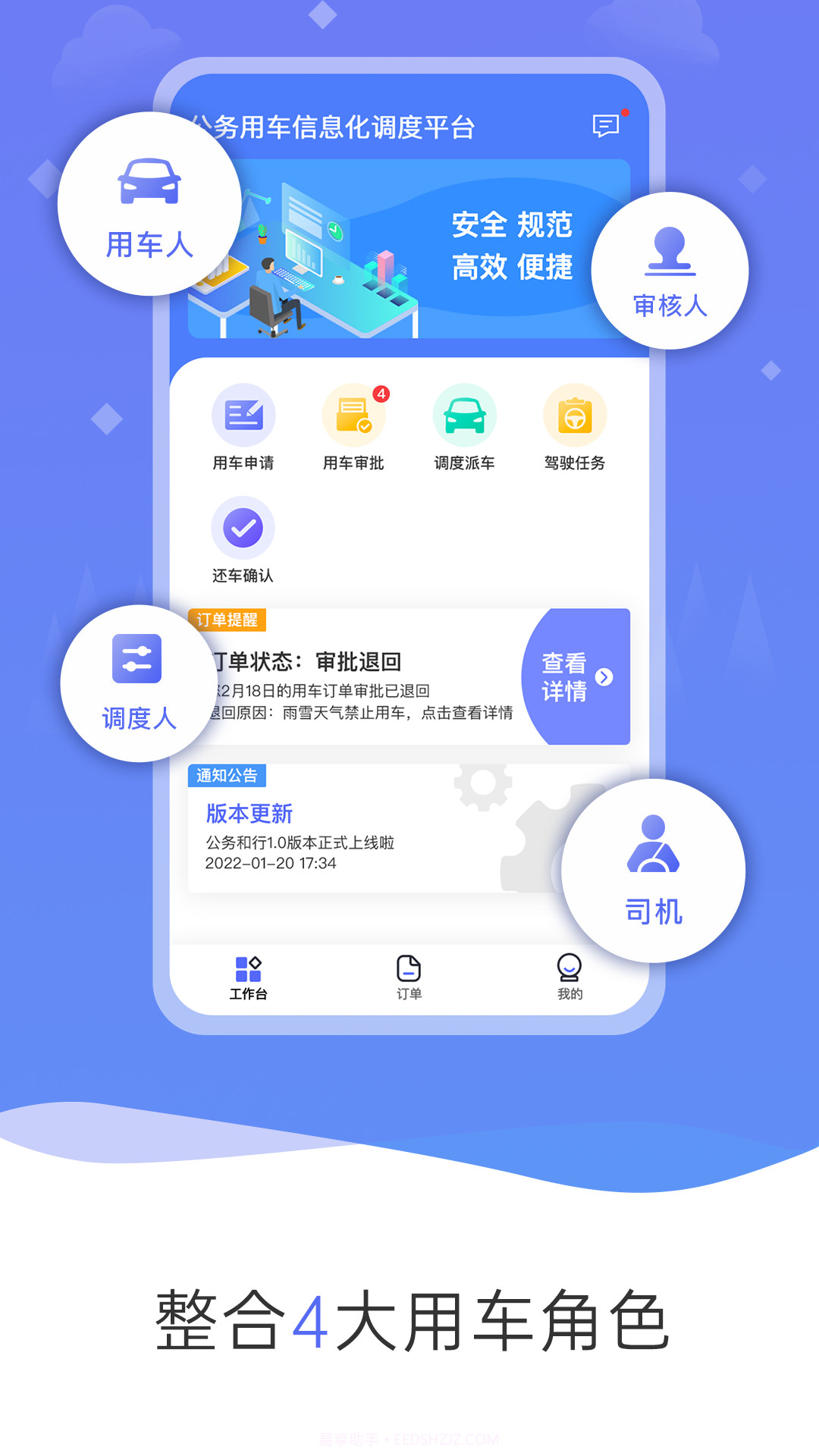 公务和行截图4