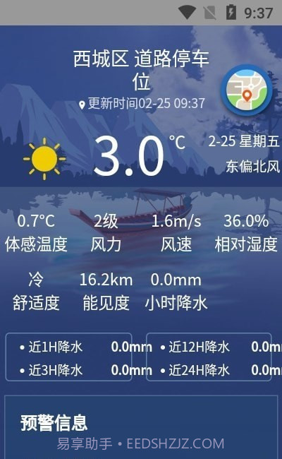 气象实况卫星云图截图1 气象实况卫星云图截图1