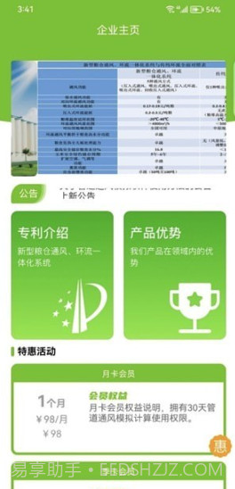 强一粮安管道通风截图1