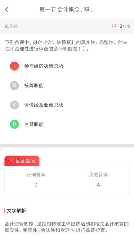 中欣题库截图3 中欣题库截图3