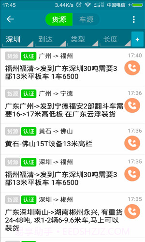 车e通截图3 车e通截图3