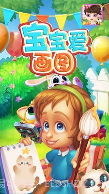 宝宝爱画图截图4