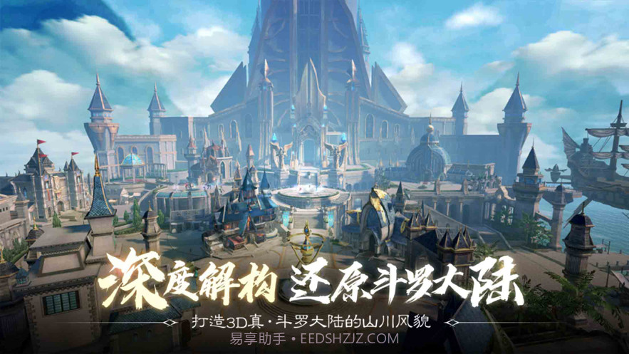 斗罗大陆2绝世唐门截图2