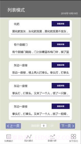 疯狂绕口令截图1