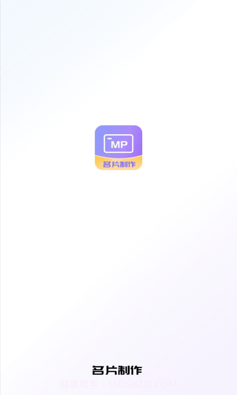 优易名片制作截图4 优易名片制作截图4