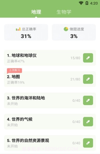 地生中考通截图1 地生中考通截图1