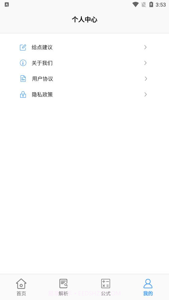 算术达人截图2 算术达人截图2