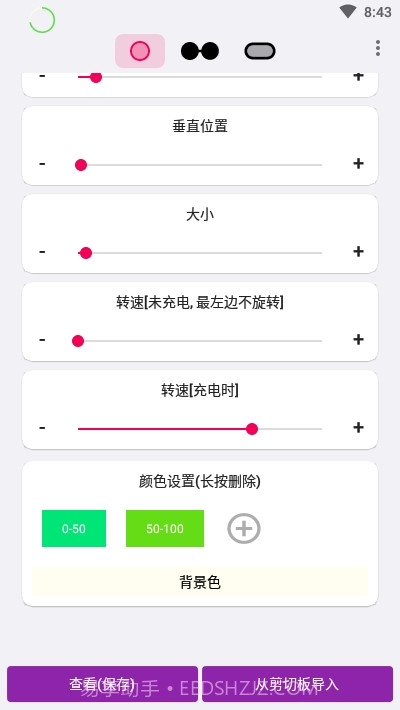 EnergyRing电量指示环截图2 EnergyRing电量指示环截图2