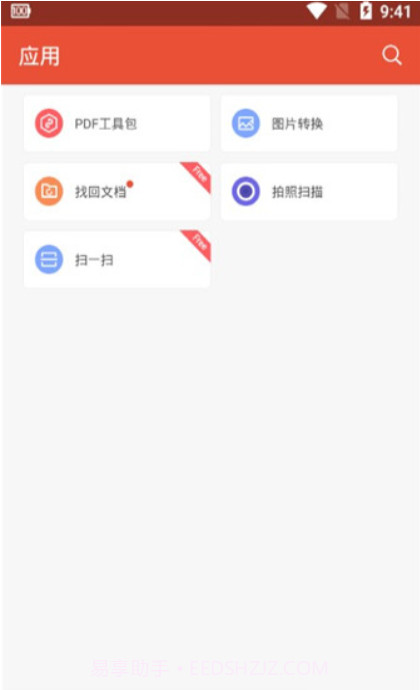 WPS Office下载(WPS Office手机办公软件)V12.2.1 安卓截图2