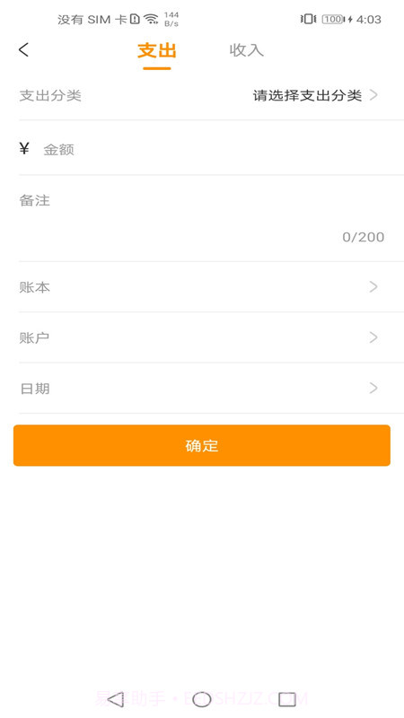 尤拉记账截图1 尤拉记账截图1