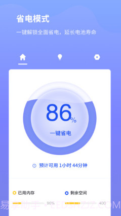 电池省电专家手机版截图2