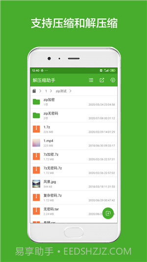解压缩助手截图1