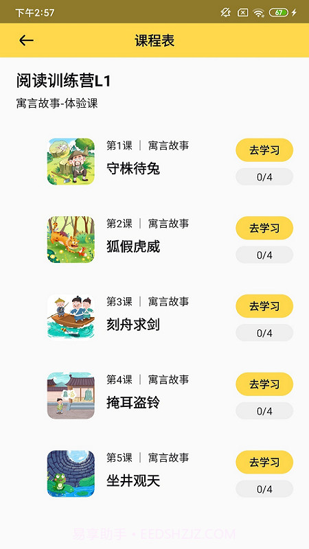 春暖阅读课截图1 春暖阅读课截图1