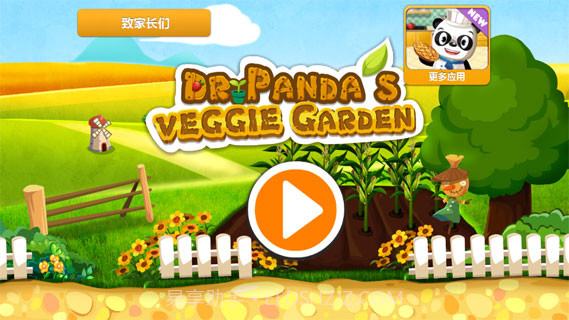 熊猫果蔬园完整版截图1