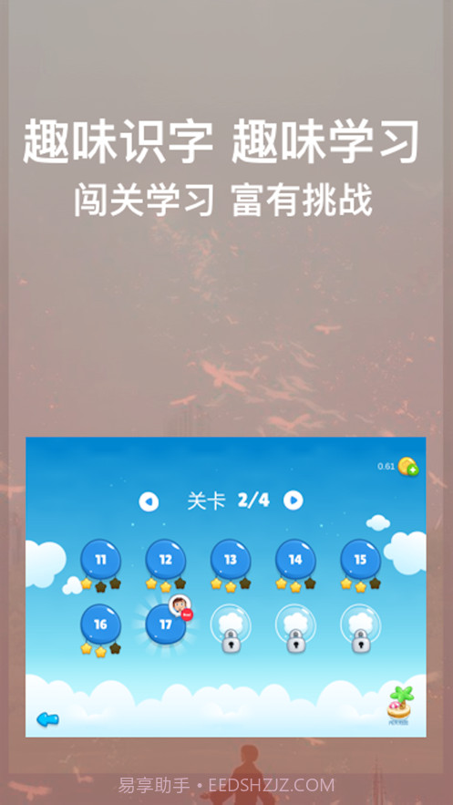 宝娃识字截图3