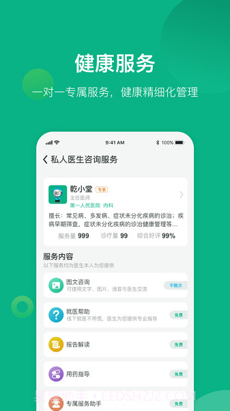 健康资阳(专业医师)V1.0.047 安卓最新版截图2 健康资阳(专业医师)V1.0.047 安卓最新版截图2