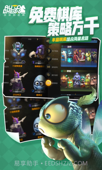 多多自走棋截图4