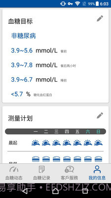 瑞特健康截图5 瑞特健康截图5