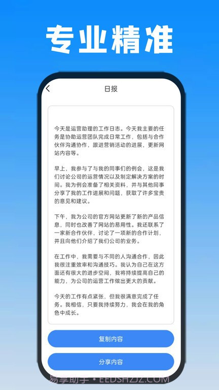 日报周报生成器截图1 日报周报生成器截图1