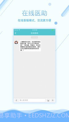 易加医医生端截图3 易加医医生端截图3