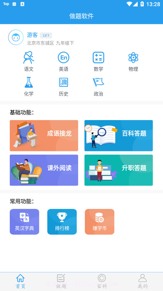 做题软件截图1 做题软件截图1