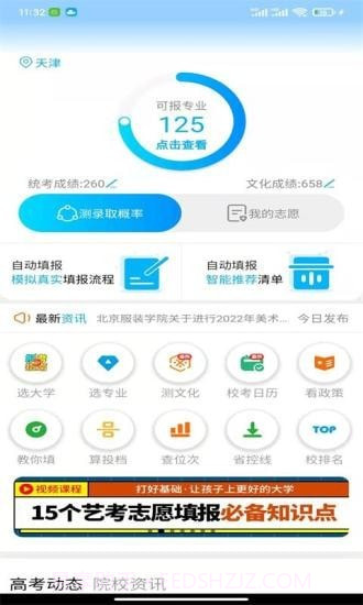 艺考志愿宝截图2 艺考志愿宝截图2