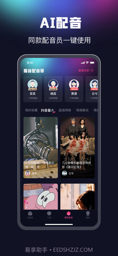魔音配音截图2
