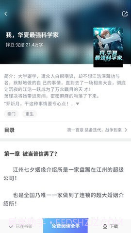 旗芬小说截图4 旗芬小说截图4