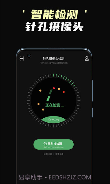偷拍摄像头检测截图2 偷拍摄像头检测截图2