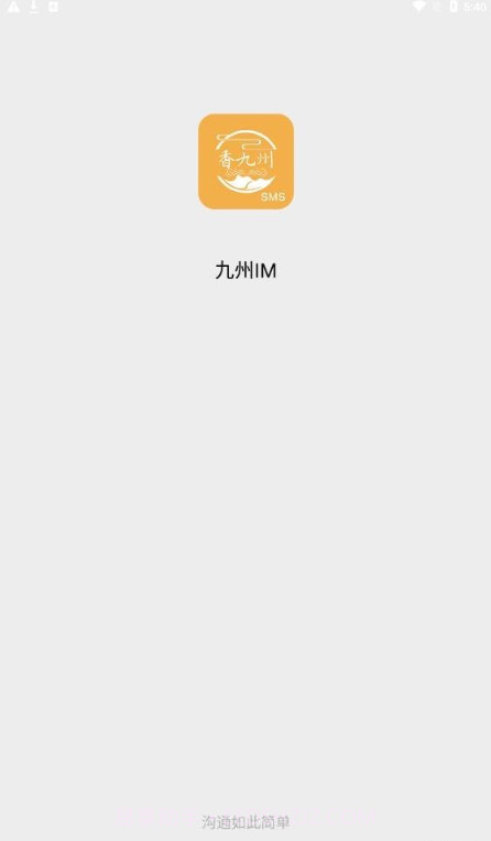 香九州IM截图3 香九州IM截图3