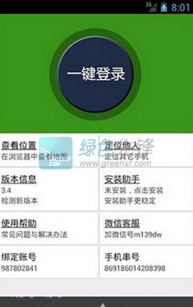 一山久手机定位跟踪免费下载V3.8.1 截图1