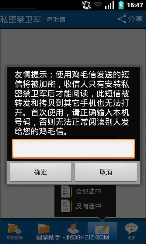 私密禁卫军截图4