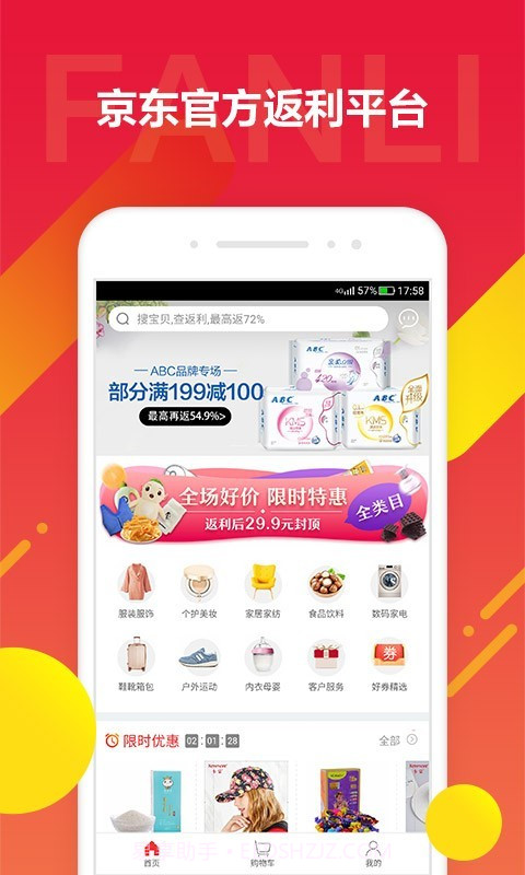 京东饭粒截图1 京东饭粒截图1